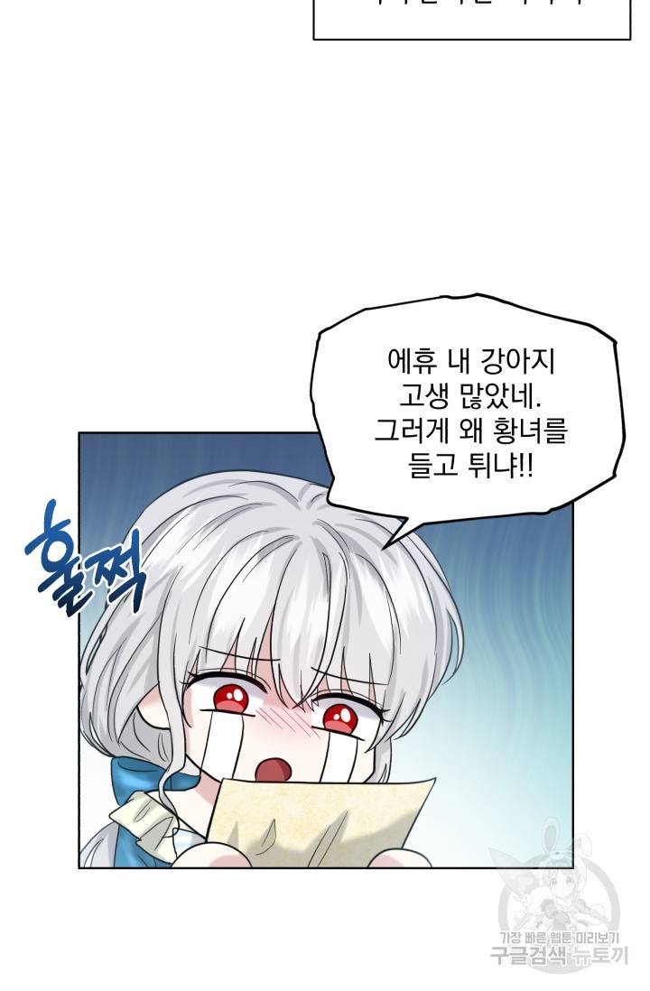 흑역사를 없애는 법 37화 52