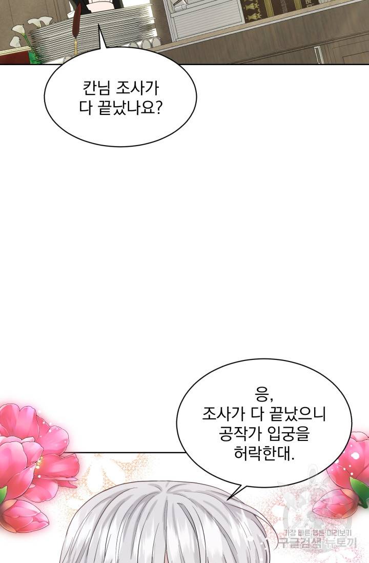 흑역사를 없애는 법 37화 54