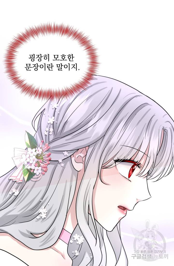 흑역사를 없애는 법 37화 64