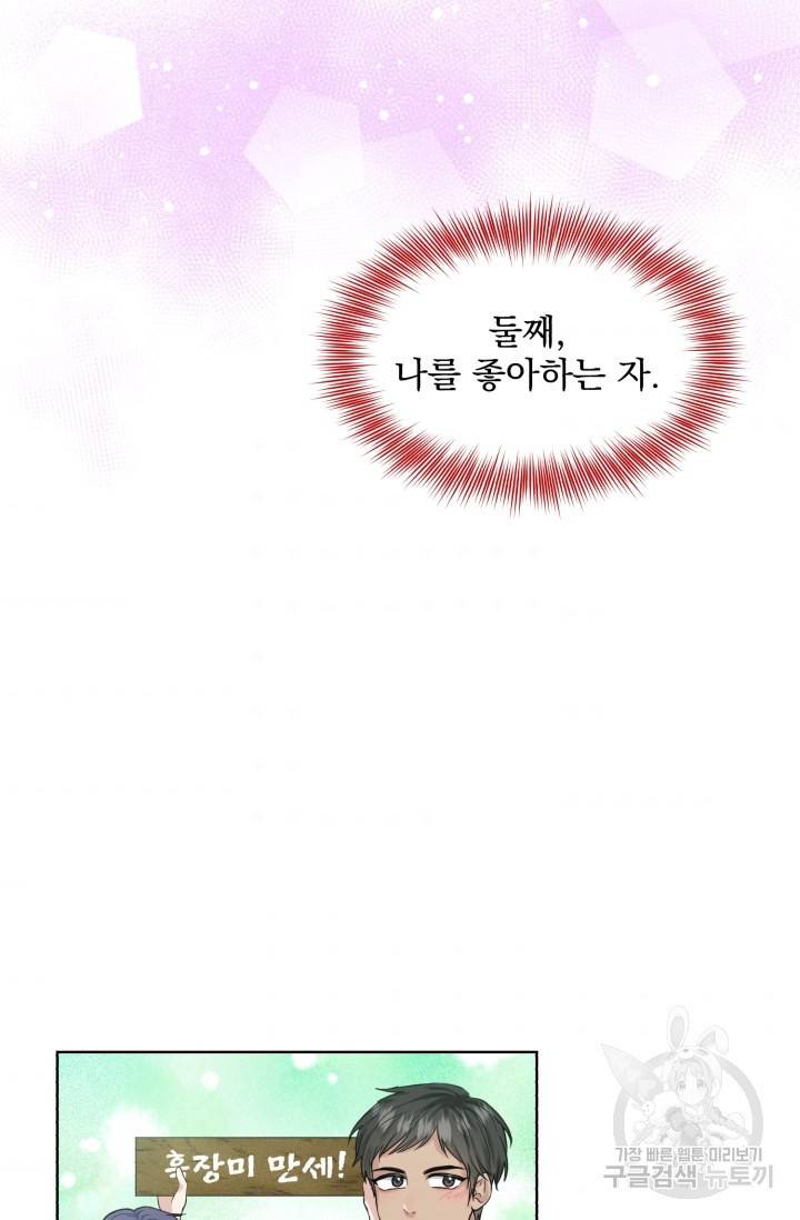 흑역사를 없애는 법 37화 66