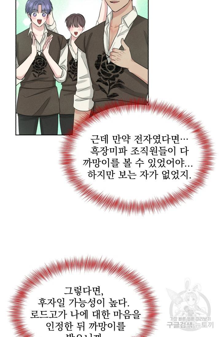 흑역사를 없애는 법 37화 67