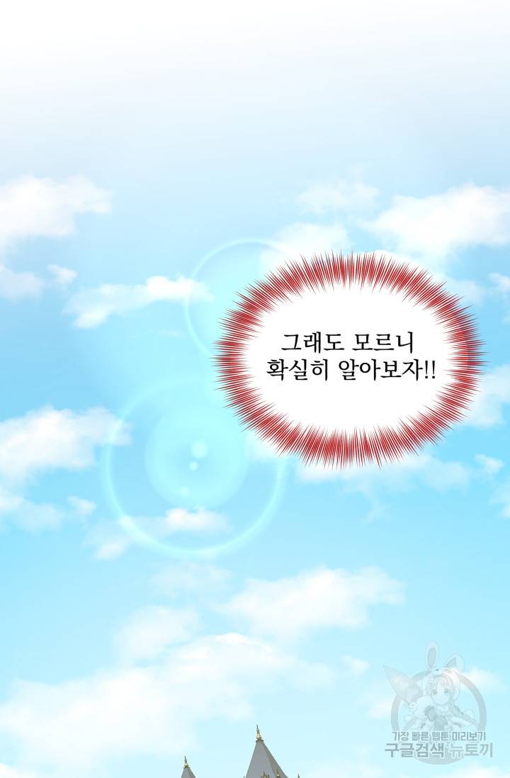 흑역사를 없애는 법 37화 69