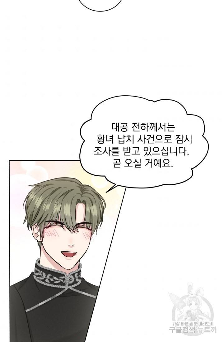 흑역사를 없애는 법 37화 76