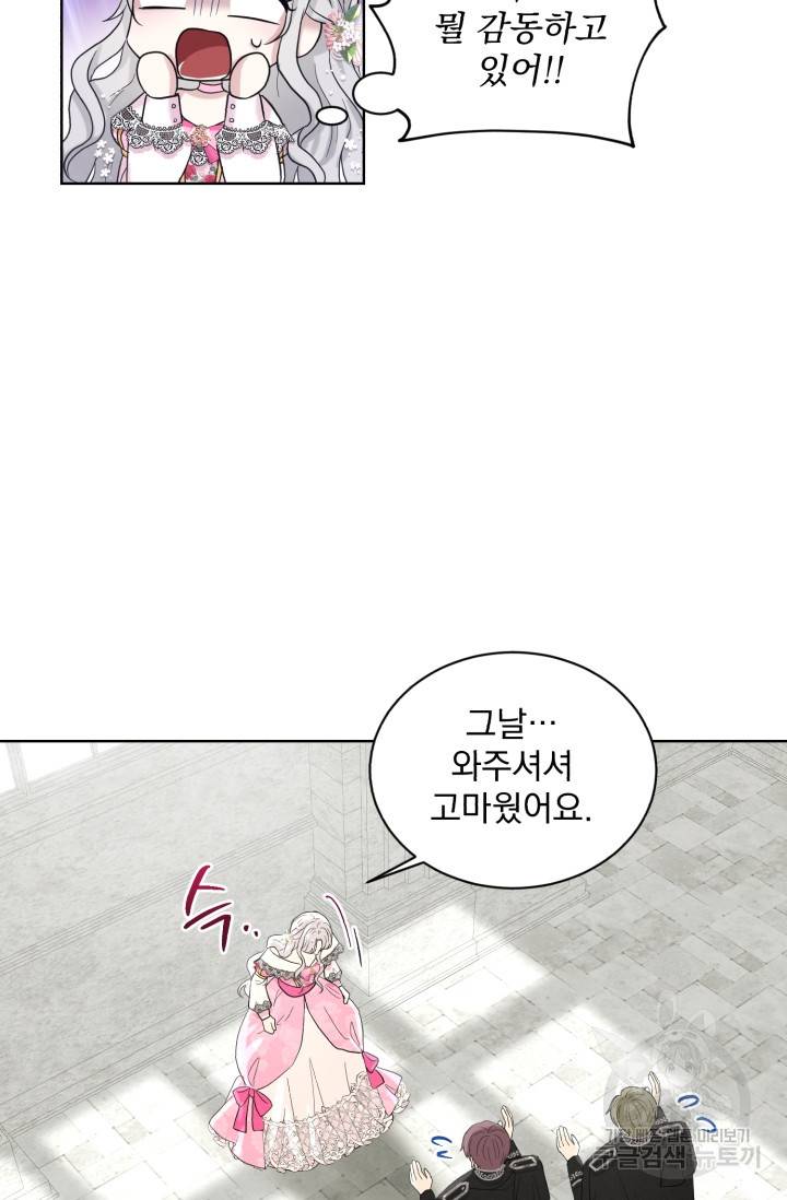 흑역사를 없애는 법 37화 80