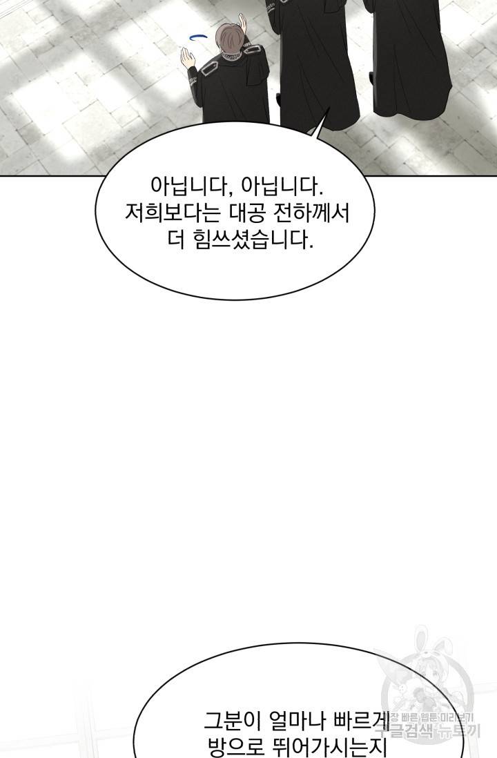 흑역사를 없애는 법 37화 81