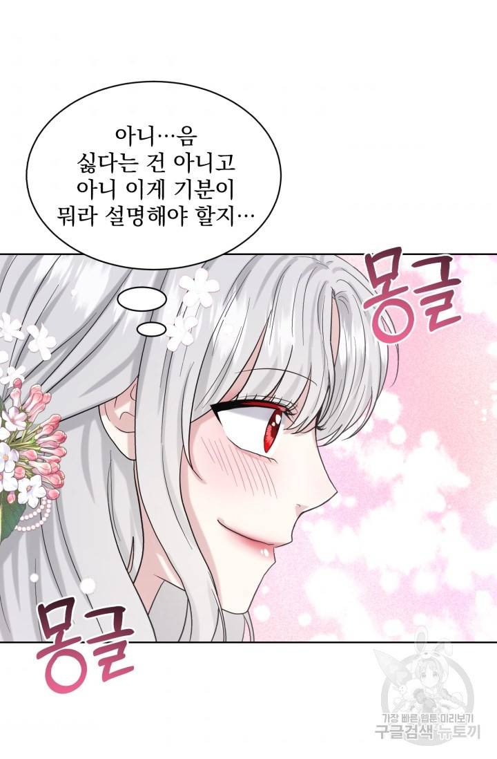 흑역사를 없애는 법 37화 85