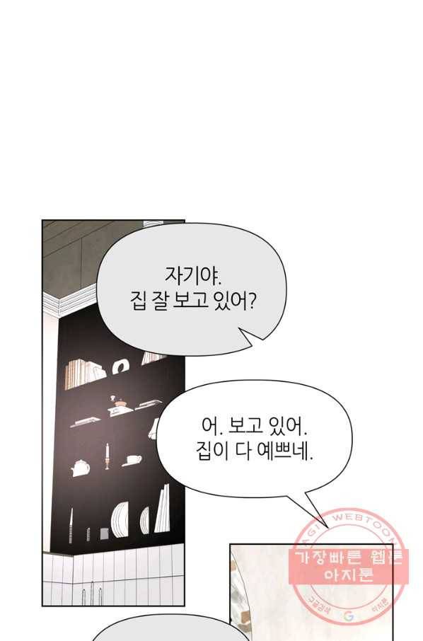 그곳에, 네가 61화 1