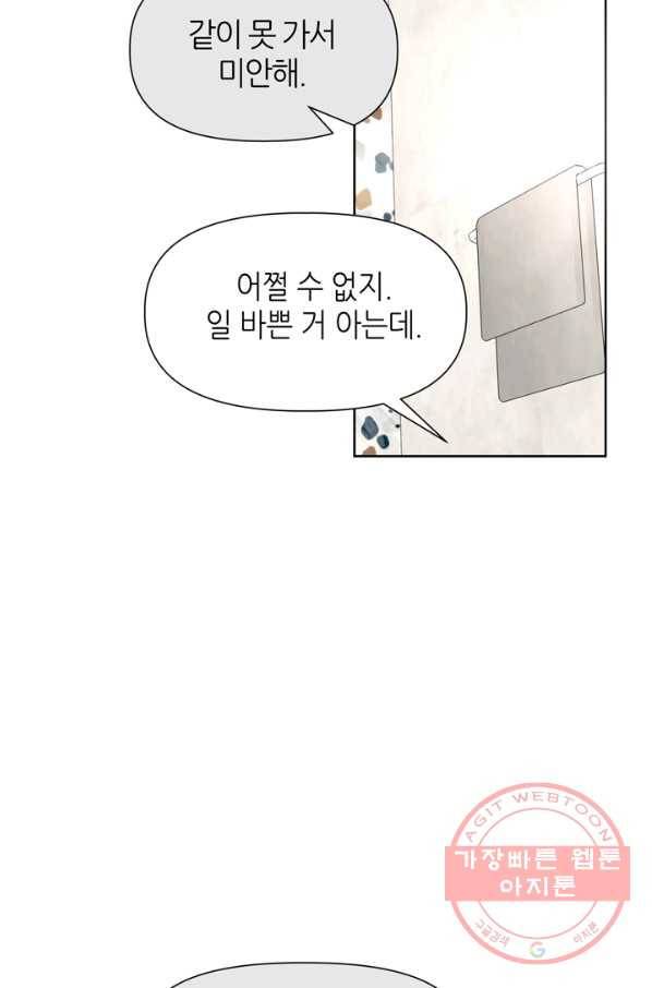 그곳에, 네가 61화 2