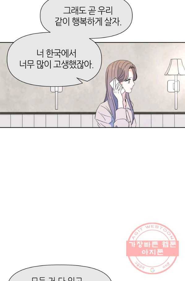 그곳에, 네가 61화 3