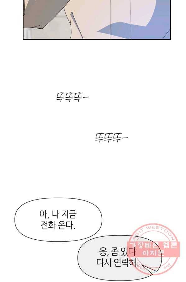 그곳에, 네가 61화 5