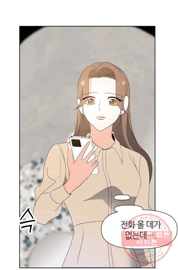 그곳에, 네가 61화 6