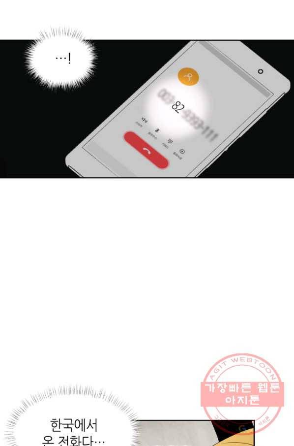 그곳에, 네가 61화 7