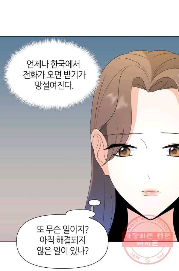 그곳에, 네가 61화 9