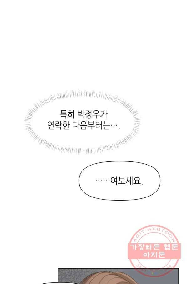 그곳에, 네가 61화 10