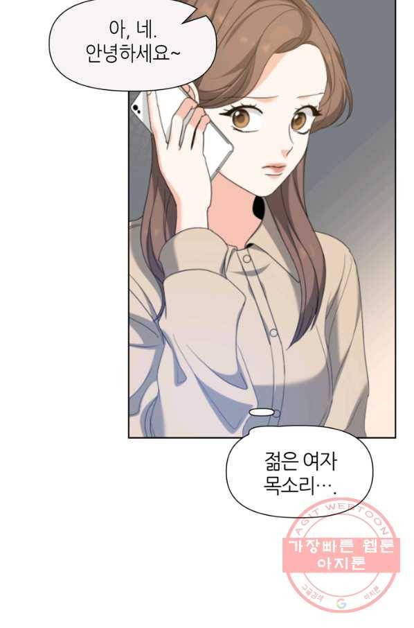 그곳에, 네가 61화 11