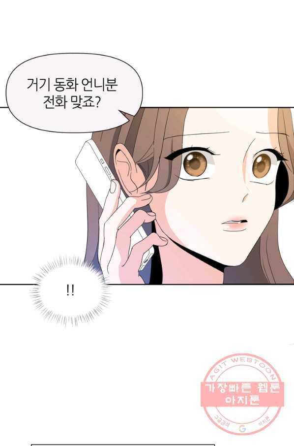 그곳에, 네가 61화 12