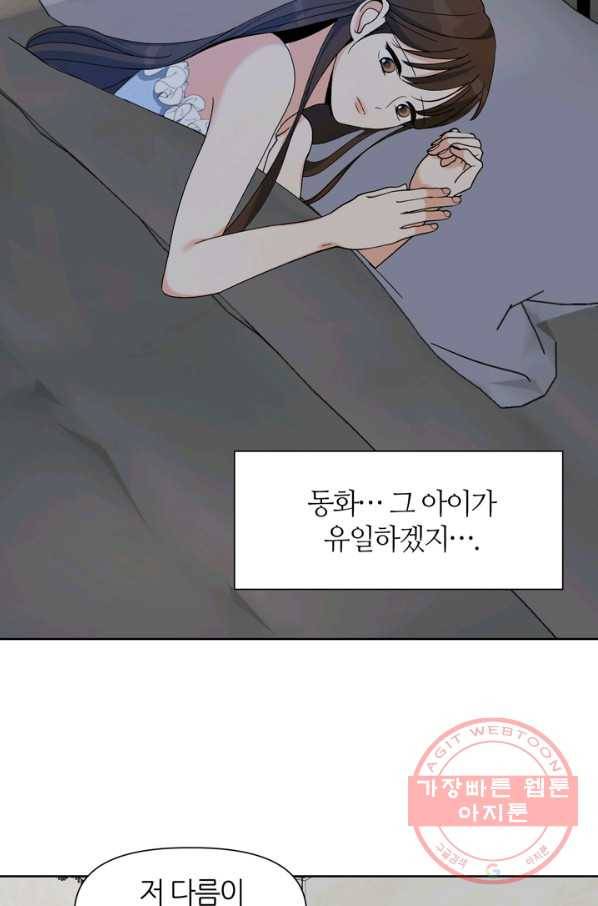 그곳에, 네가 61화 14