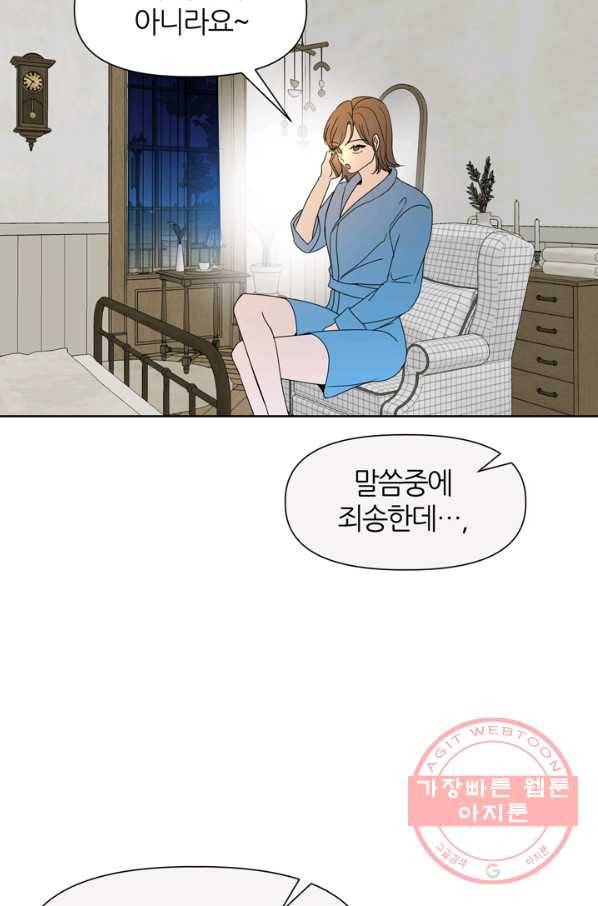 그곳에, 네가 61화 15