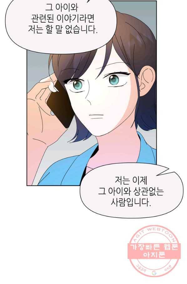 그곳에, 네가 61화 16