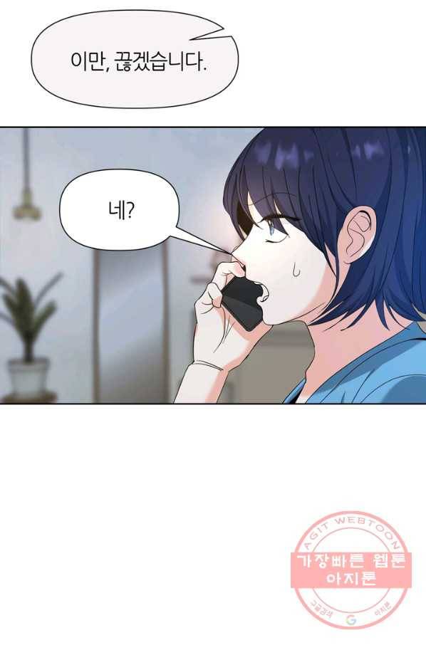 그곳에, 네가 61화 17