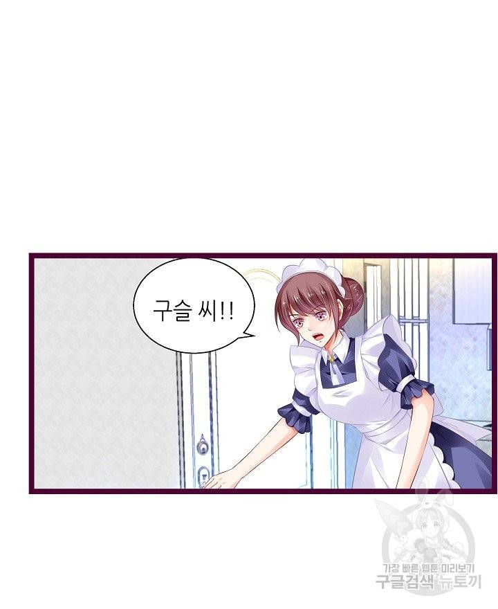 복수할까? 연애할까? 160화 2