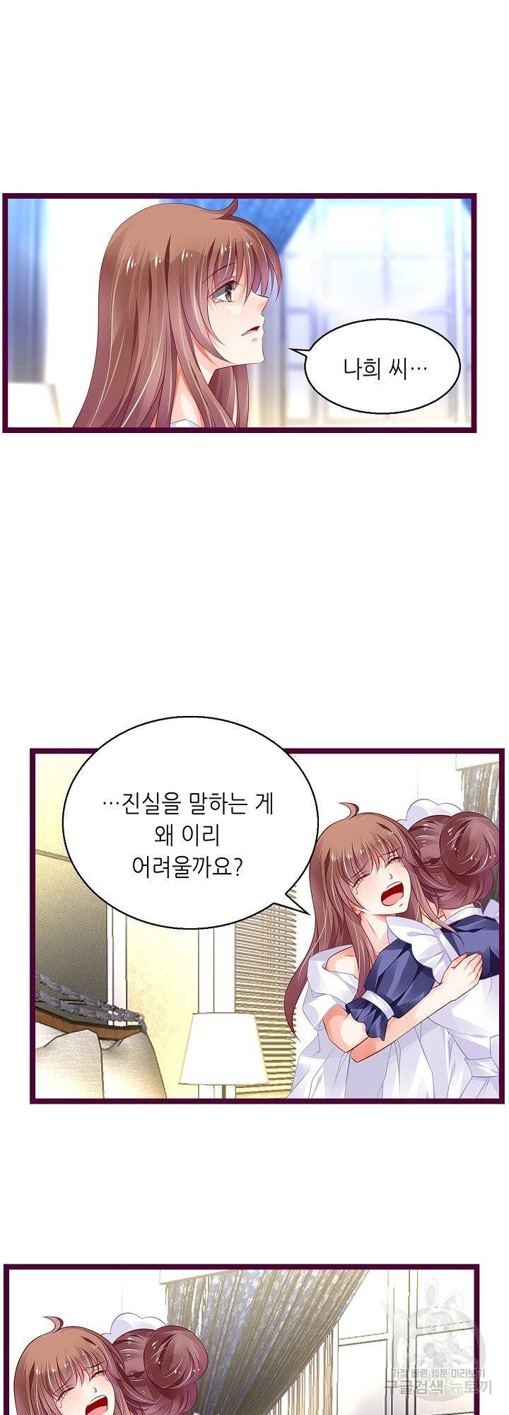 복수할까? 연애할까? 160화 3