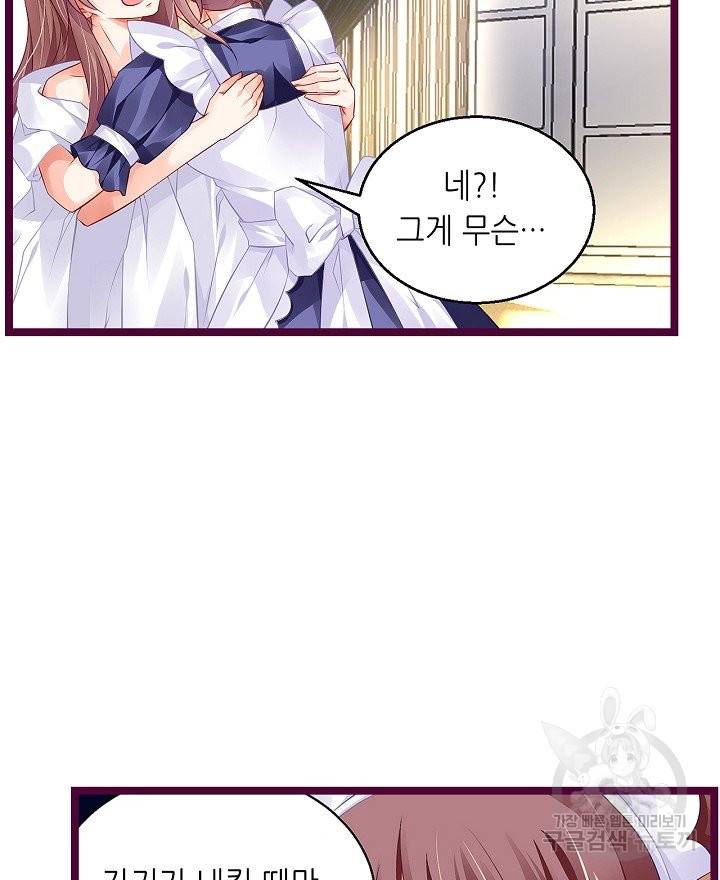 복수할까? 연애할까? 160화 4