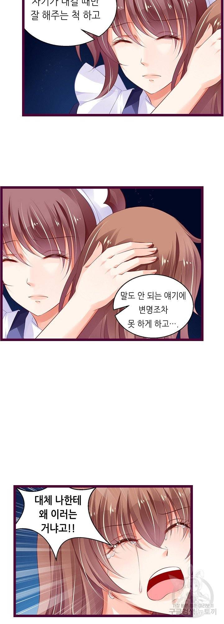 복수할까? 연애할까? 160화 5