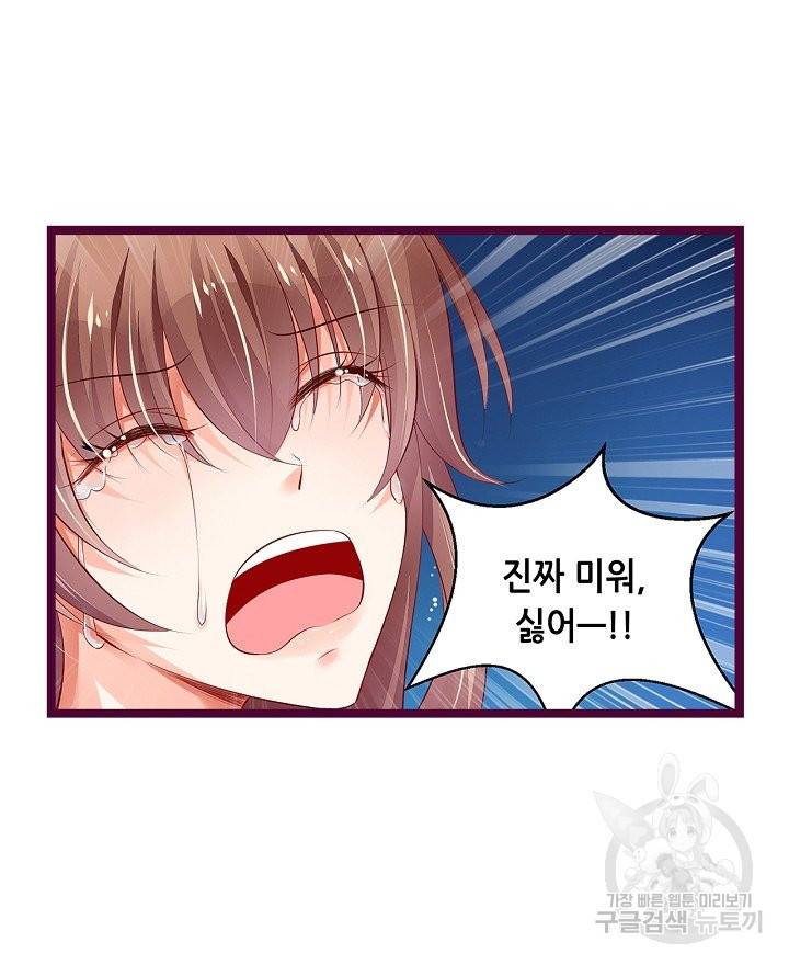 복수할까? 연애할까? 160화 6