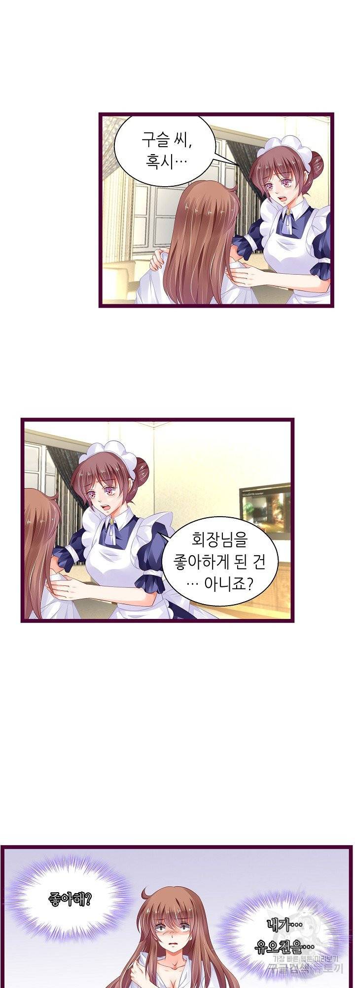 복수할까? 연애할까? 160화 7