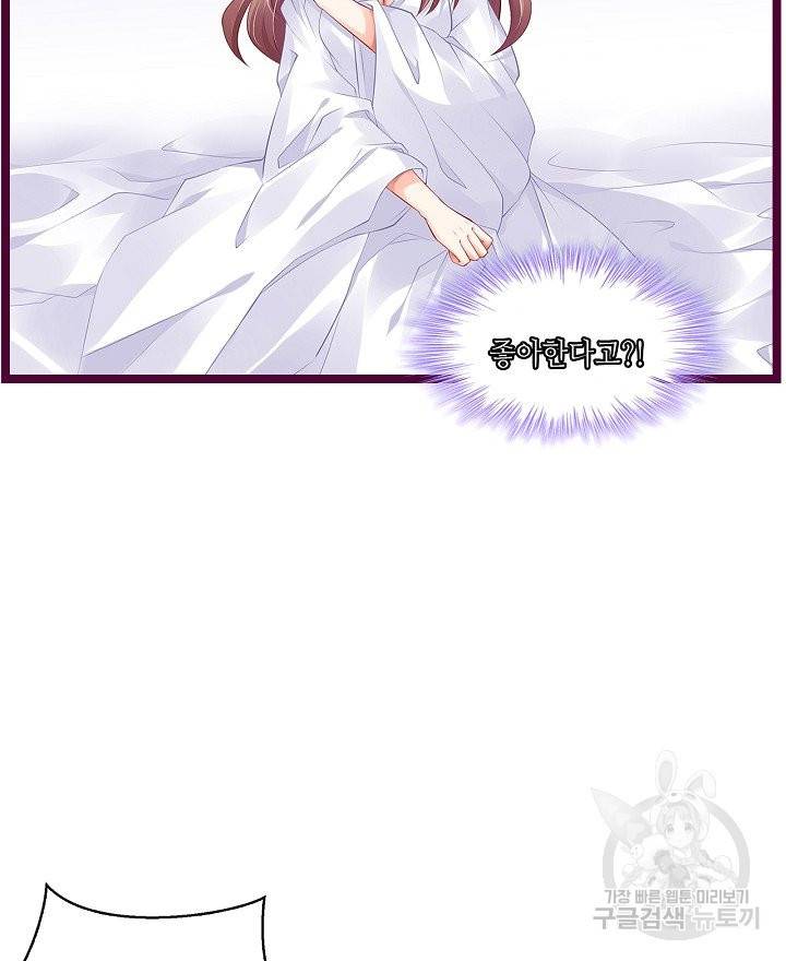 복수할까? 연애할까? 160화 8