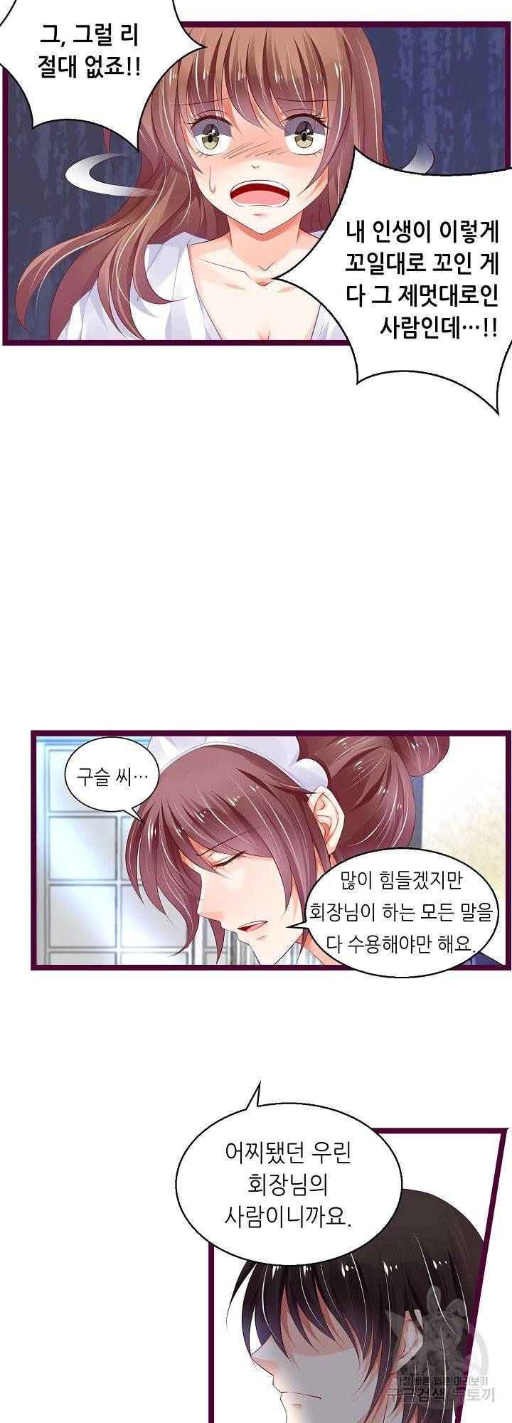 복수할까? 연애할까? 160화 9