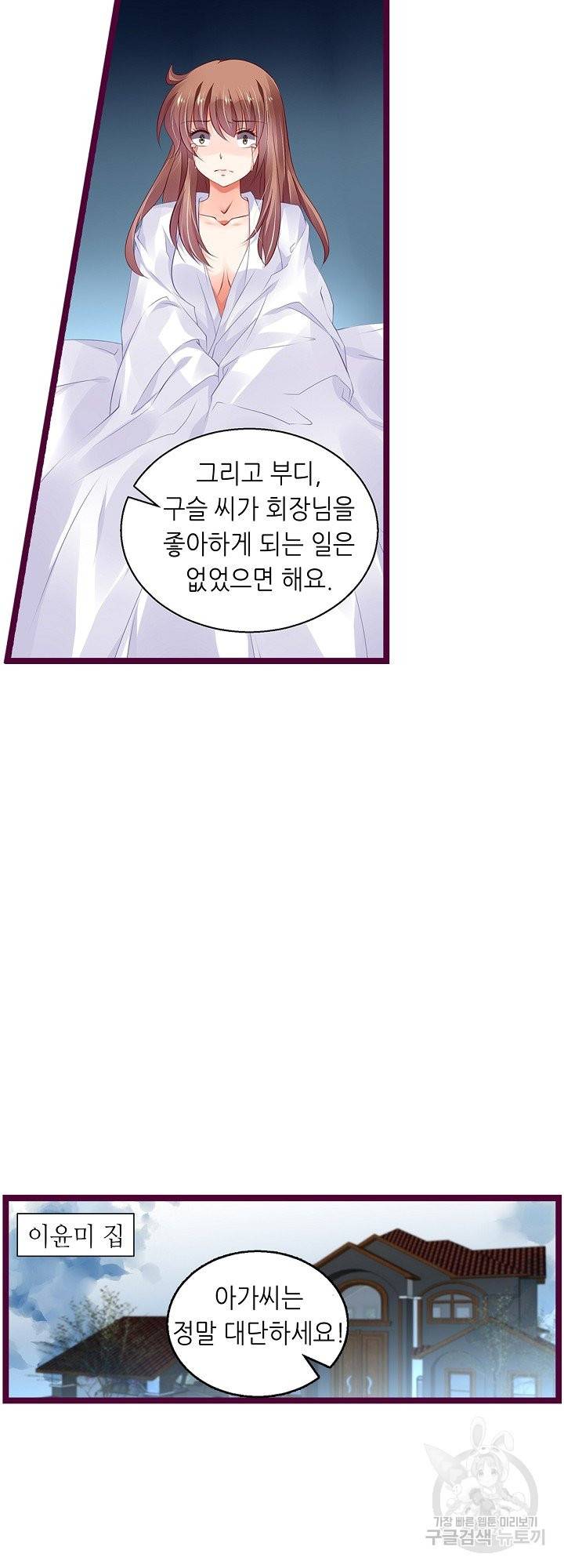 복수할까? 연애할까? 160화 11