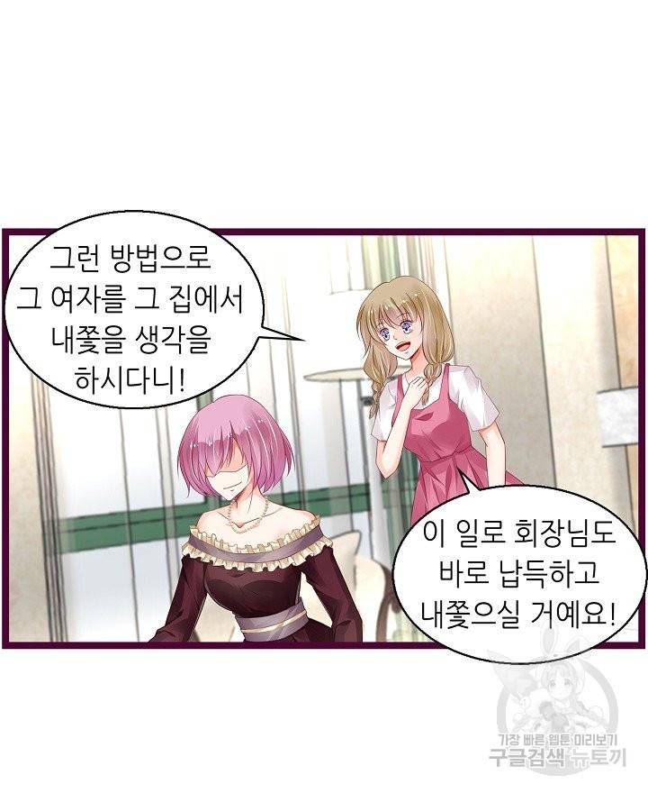 복수할까? 연애할까? 160화 12