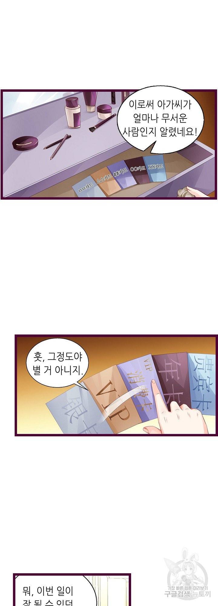 복수할까? 연애할까? 160화 13