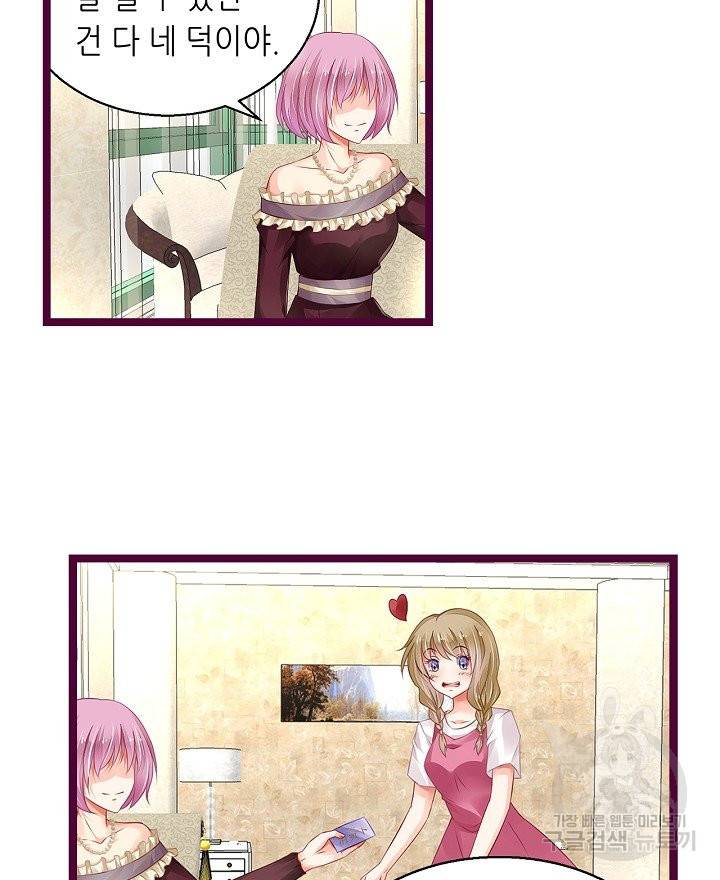 복수할까? 연애할까? 160화 14