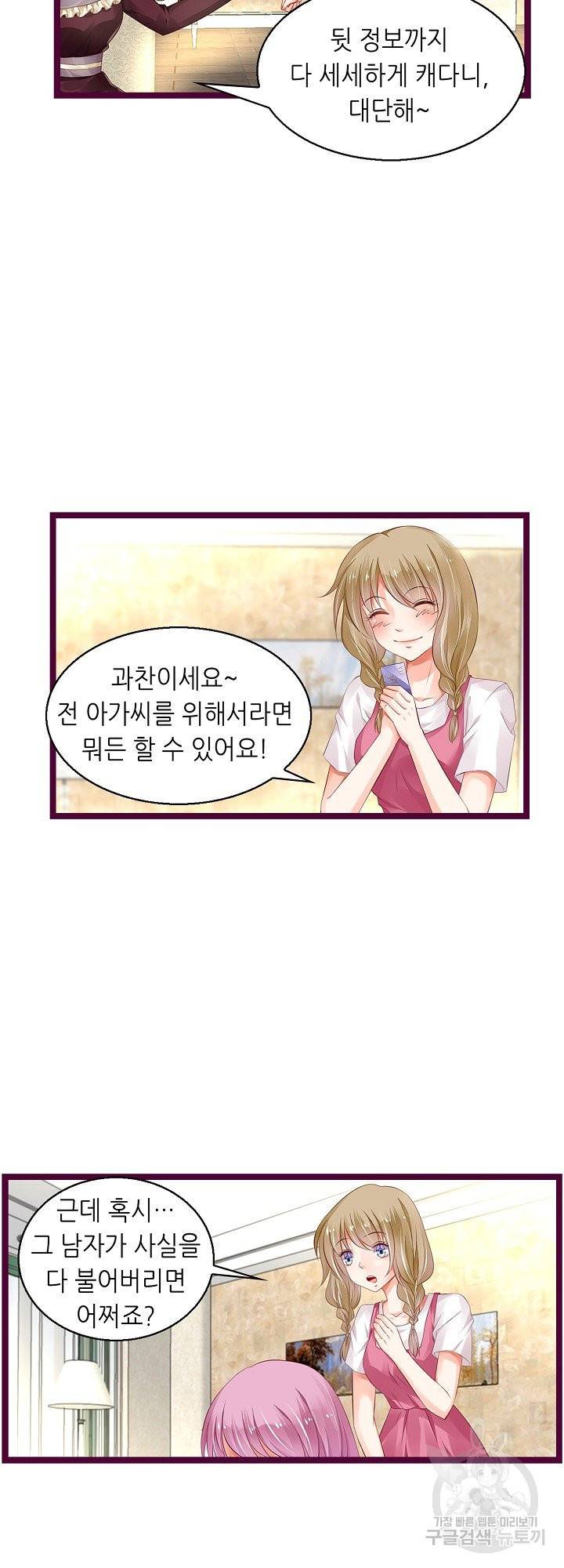 복수할까? 연애할까? 160화 15