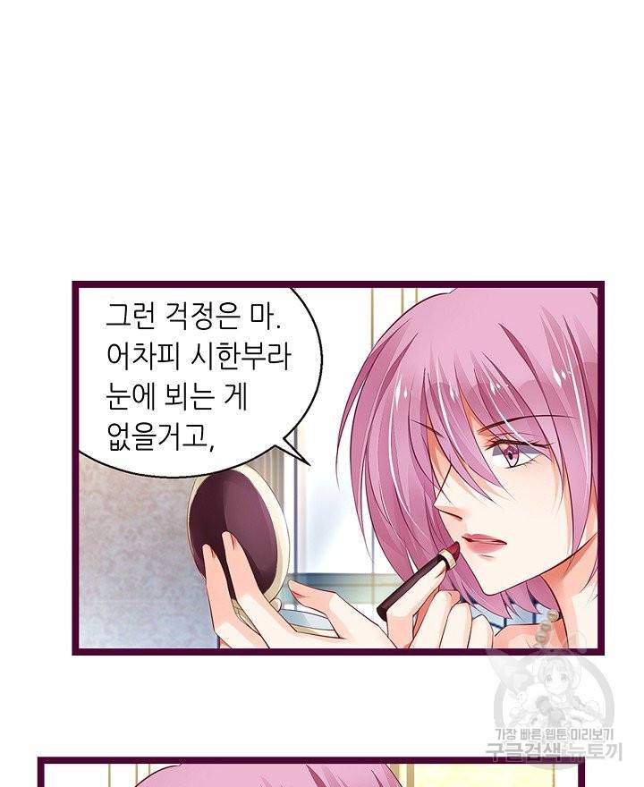 복수할까? 연애할까? 160화 16