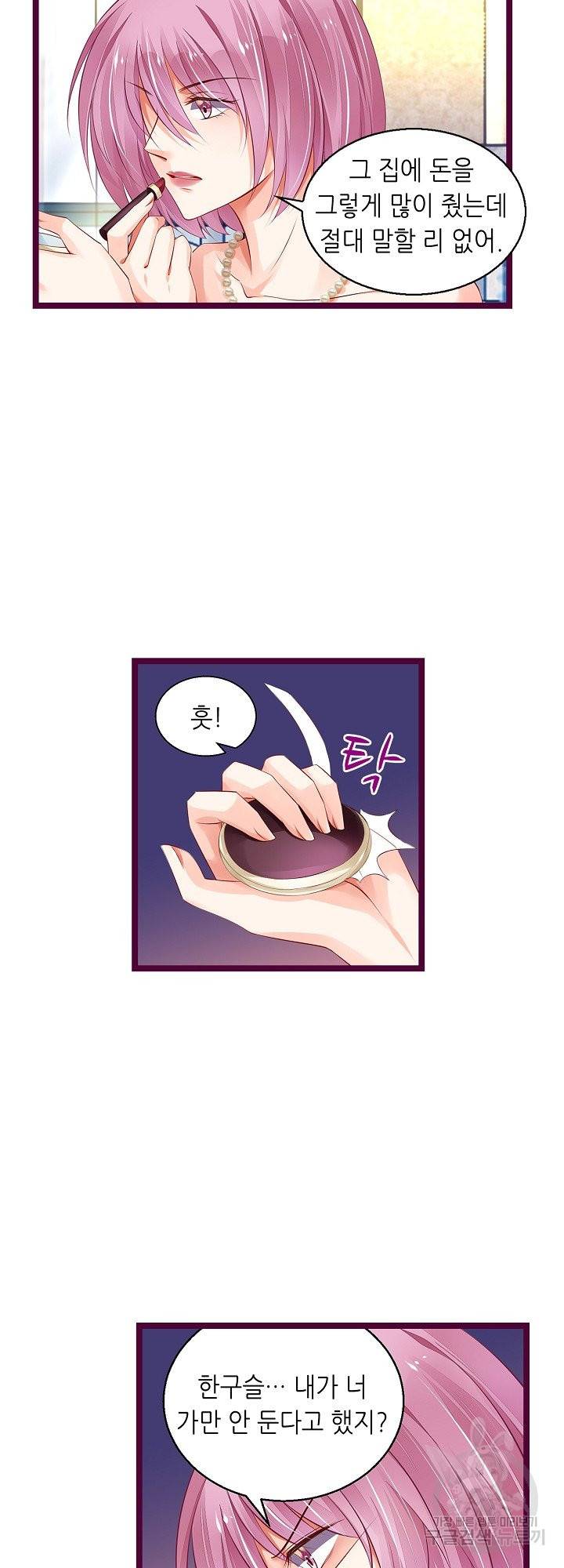 복수할까? 연애할까? 160화 17