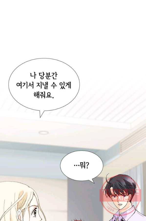 이 봄을 갖고 싶다 87화 그 계집 찾았습니다 3
