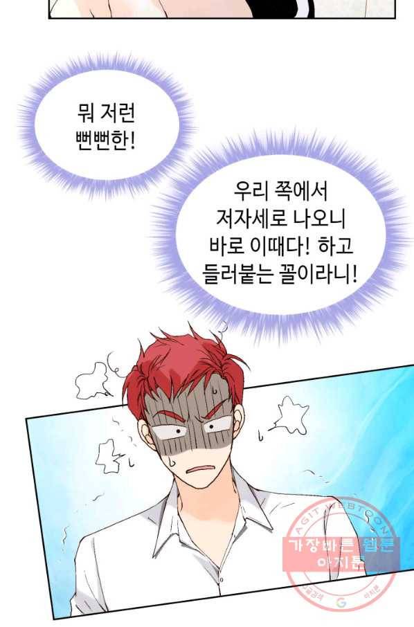 이 봄을 갖고 싶다 87화 그 계집 찾았습니다 7