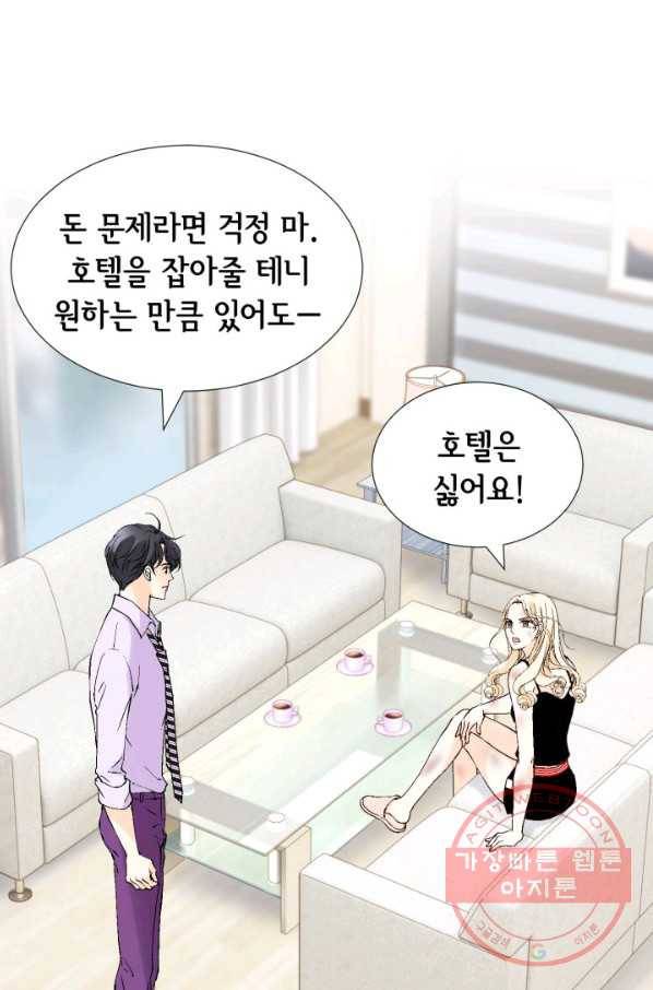 이 봄을 갖고 싶다 87화 그 계집 찾았습니다 8