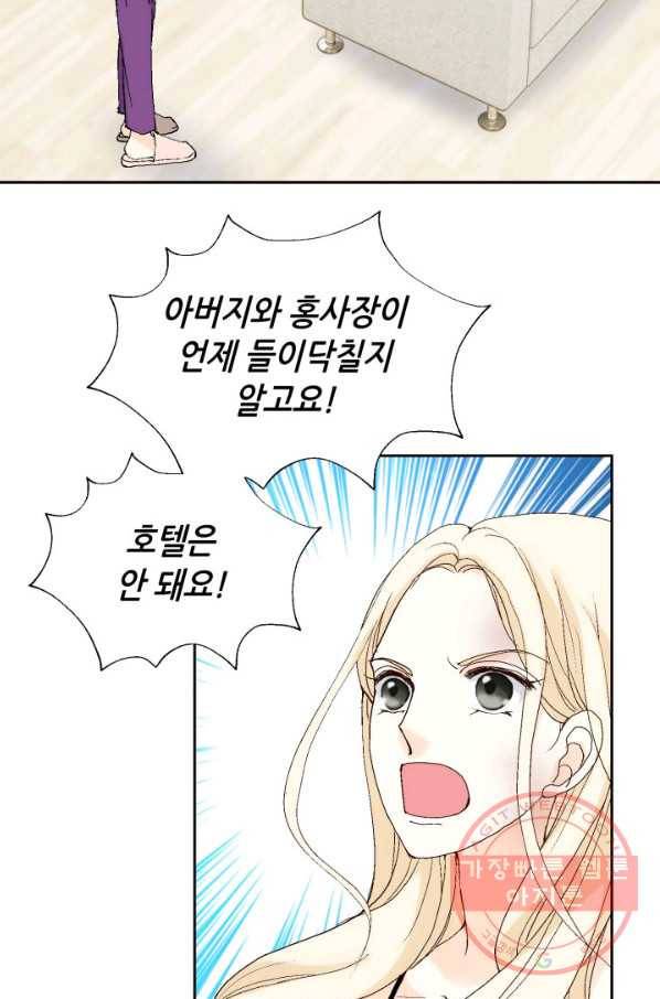 이 봄을 갖고 싶다 87화 그 계집 찾았습니다 9