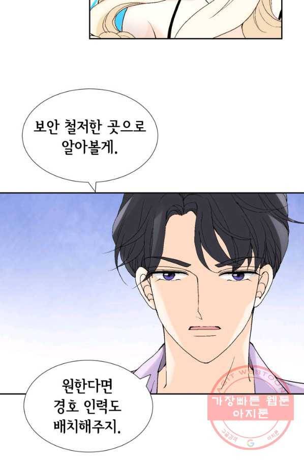 이 봄을 갖고 싶다 87화 그 계집 찾았습니다 10