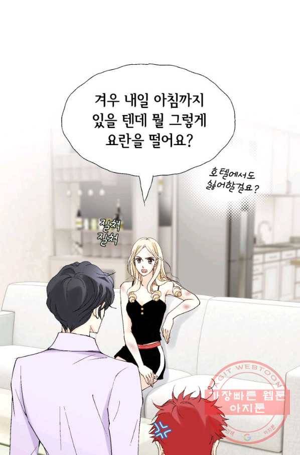 이 봄을 갖고 싶다 87화 그 계집 찾았습니다 11