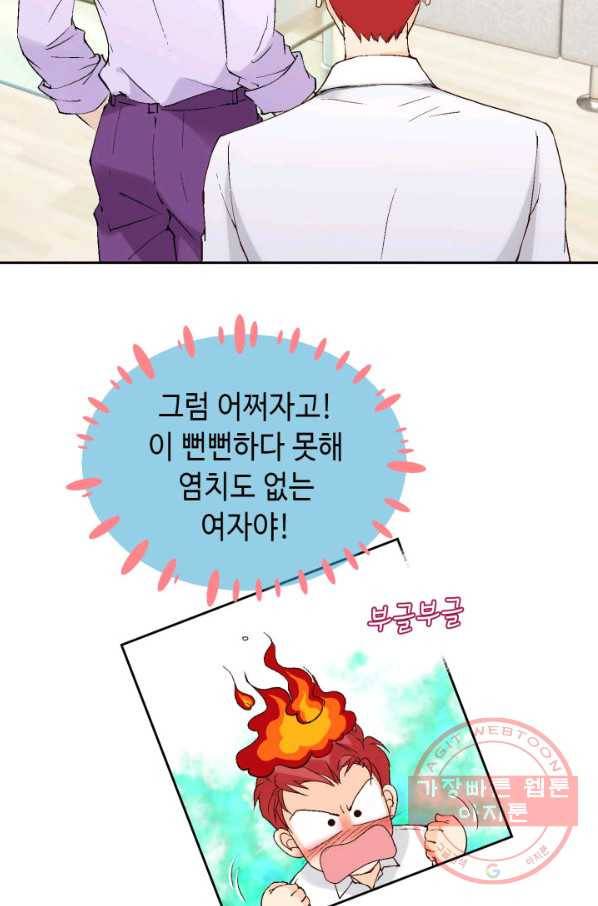이 봄을 갖고 싶다 87화 그 계집 찾았습니다 12