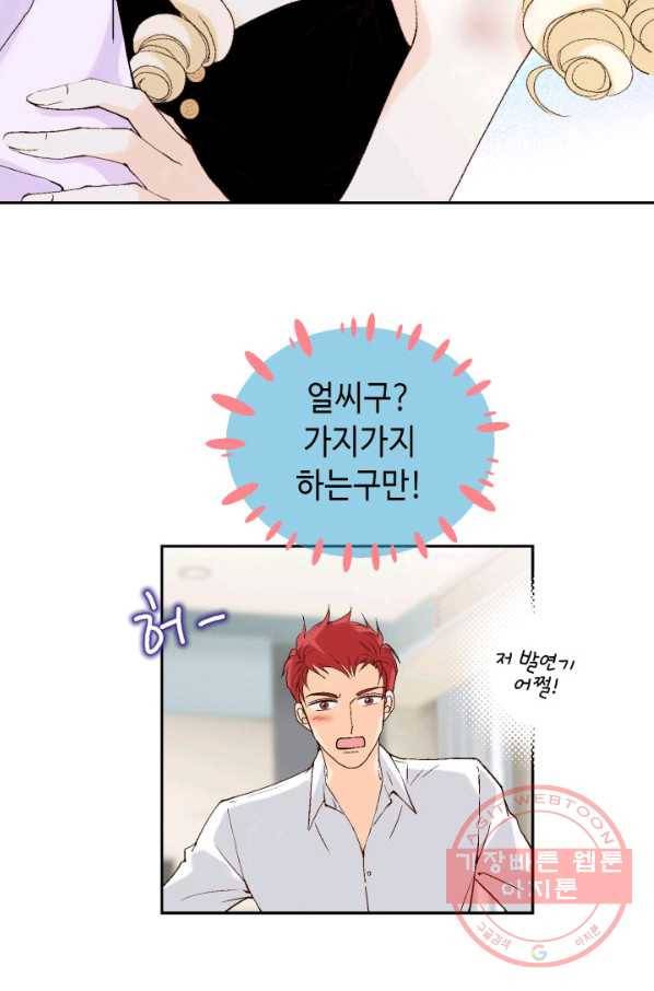 이 봄을 갖고 싶다 87화 그 계집 찾았습니다 15
