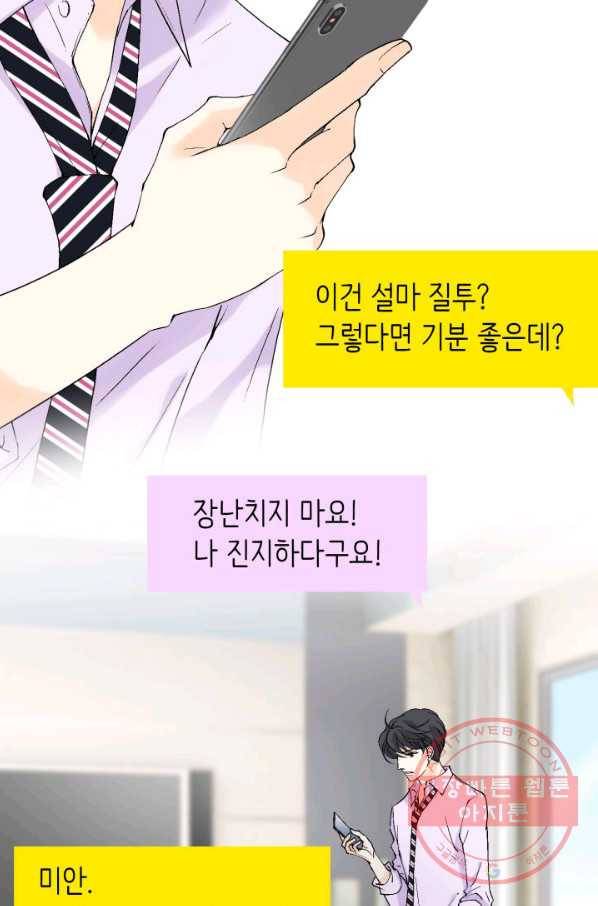 이 봄을 갖고 싶다 87화 그 계집 찾았습니다 21