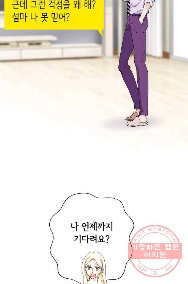 이 봄을 갖고 싶다 87화 그 계집 찾았습니다 22