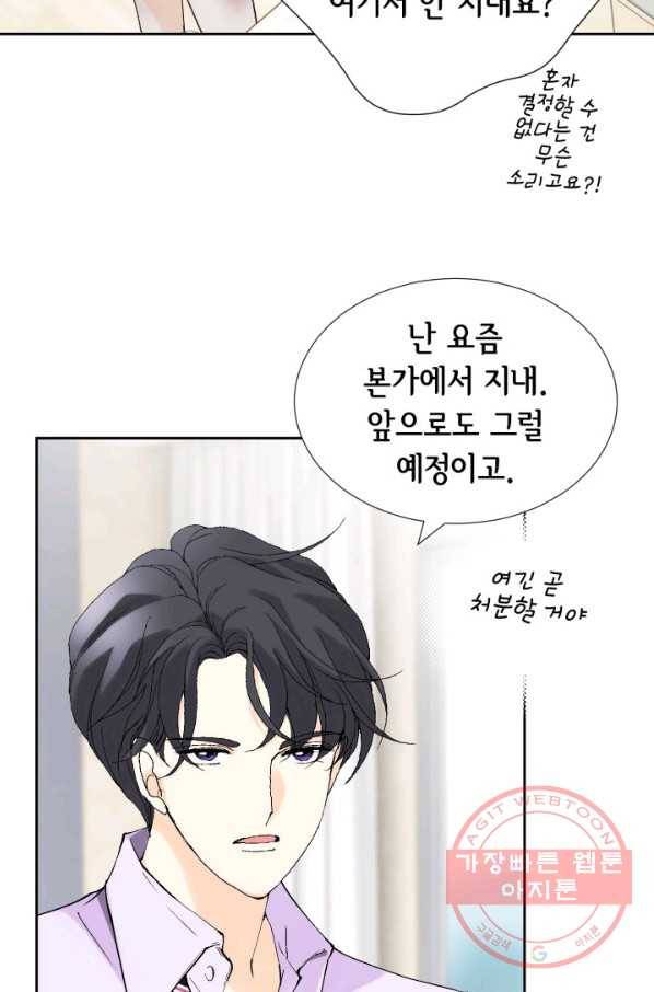 이 봄을 갖고 싶다 87화 그 계집 찾았습니다 25